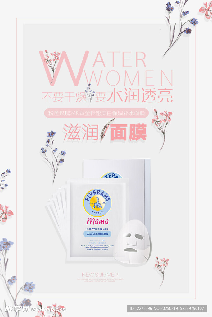 水润面膜