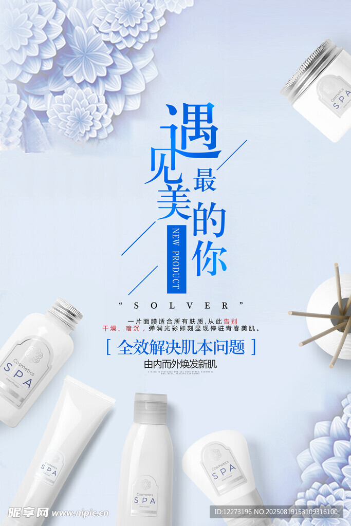 邂逅海洋的护肤好物