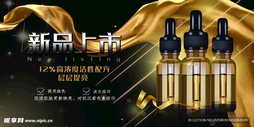 新品奢华精华液震撼上市