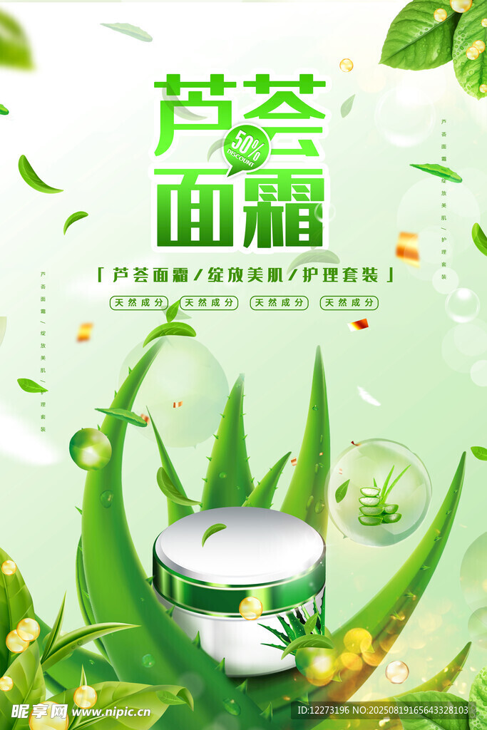 芦荟面霜 