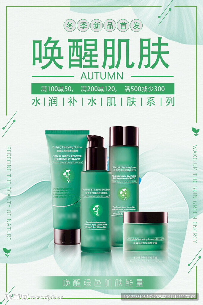 唤醒肌肤系列护肤品
