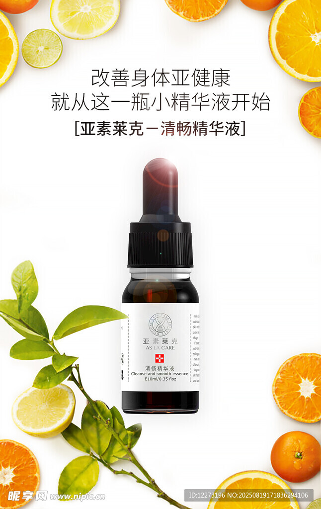 香橙味香氛精油 