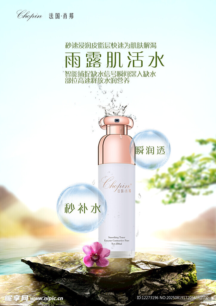 植物鲜活水 
