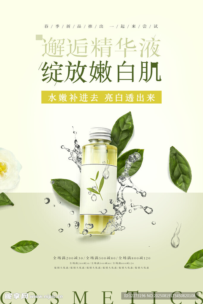 美白精华液 
