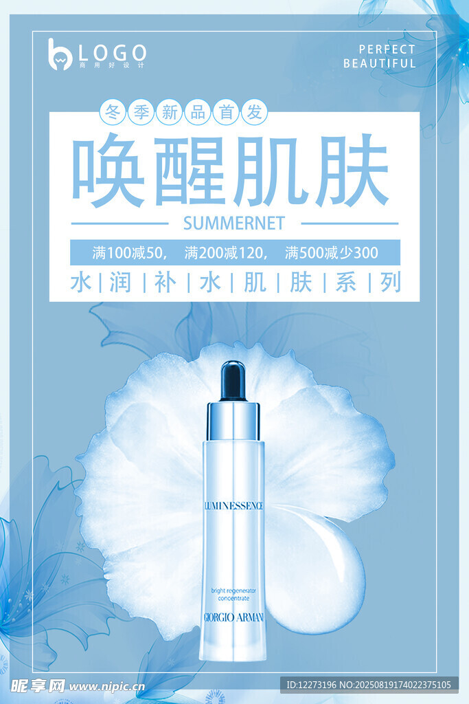 唤醒肌肤护肤品广告图