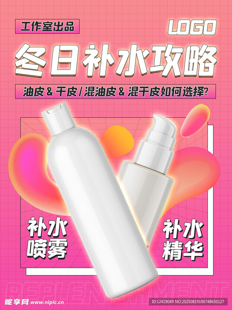 冬日补水攻略封面