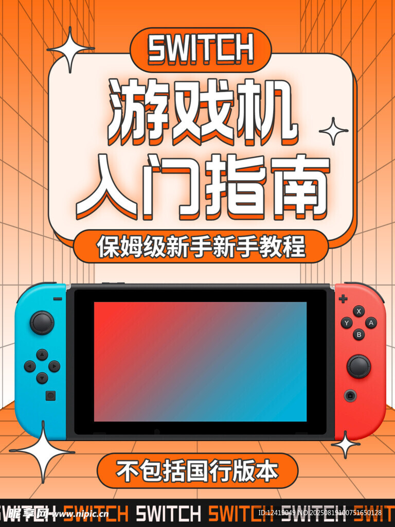 游戏机入门手机端图文