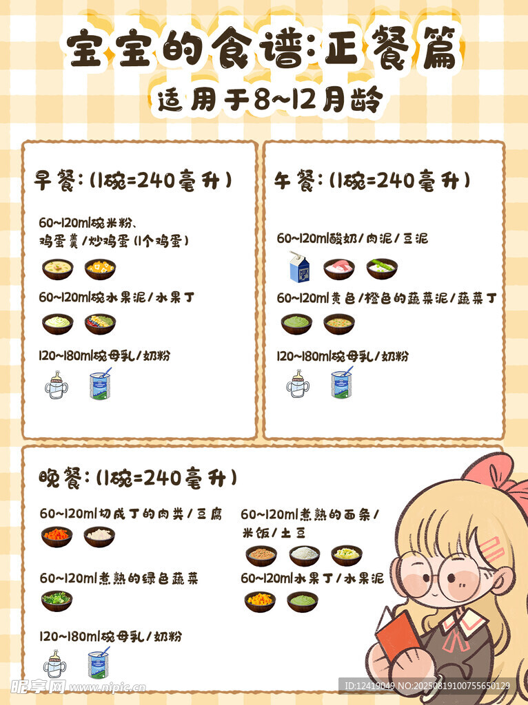 宝宝食谱攻略封面