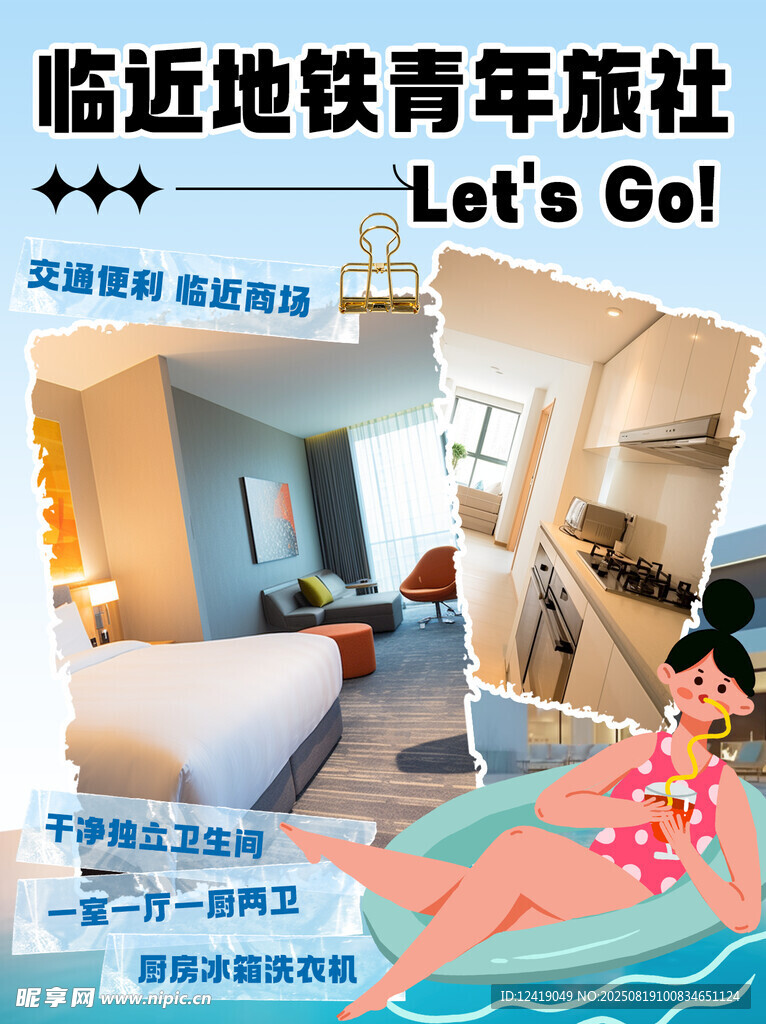 青年旅社攻略封面