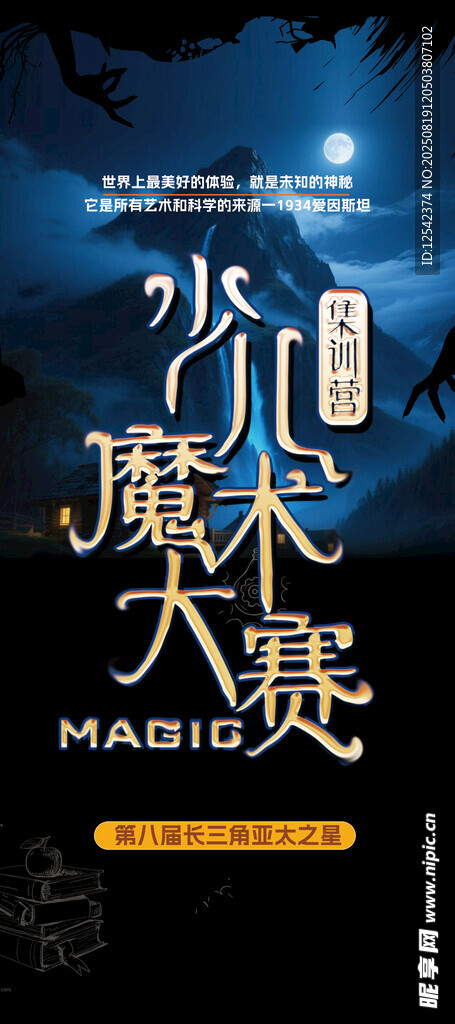 魔术海报