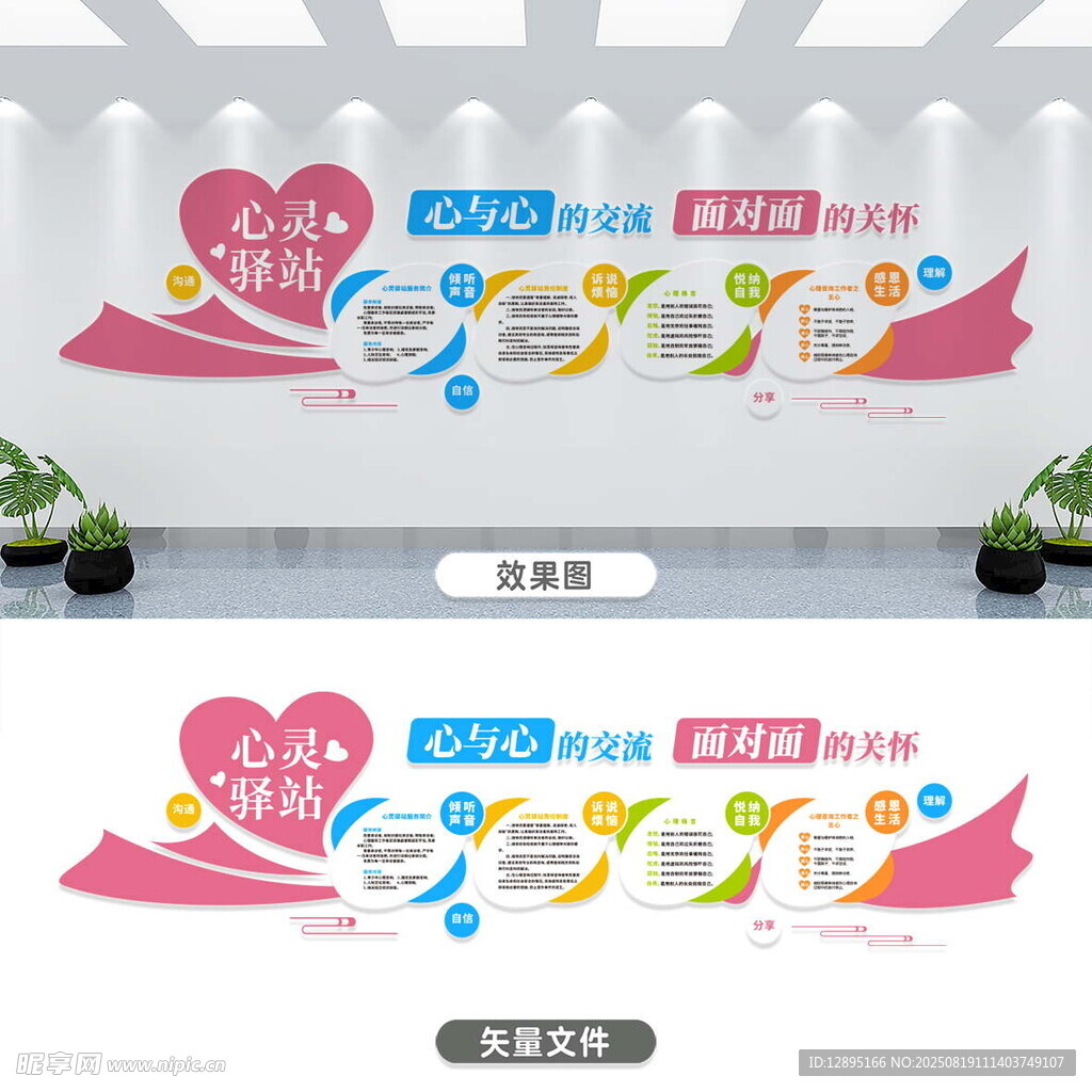 爱心文化墙设计方案