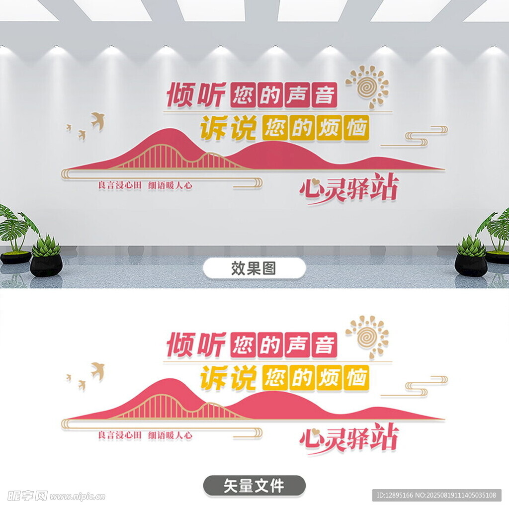 心灵驿站文化墙展示