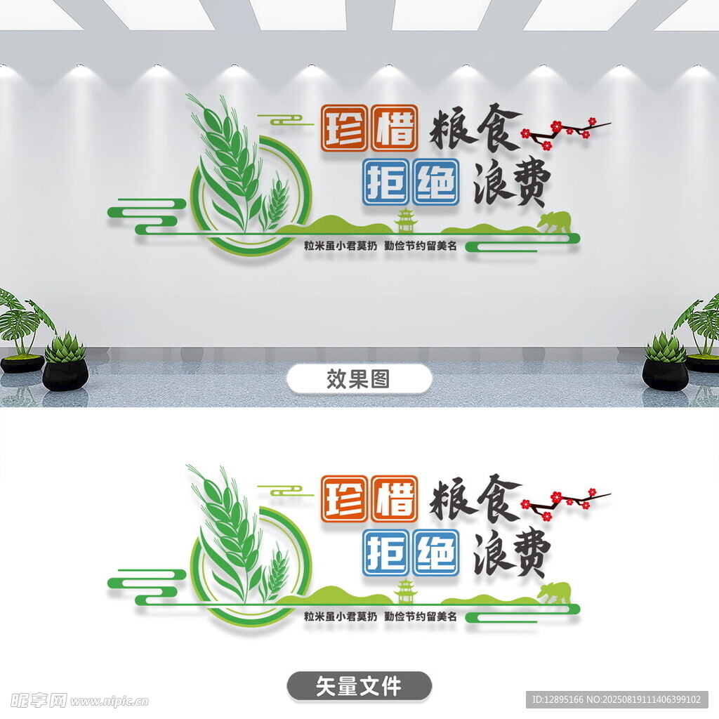 粮食文化墙设计效果图