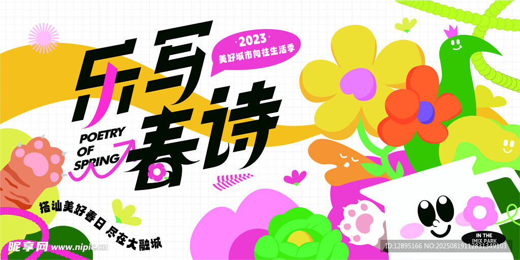 听写春诗插画设计
