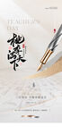 教师节