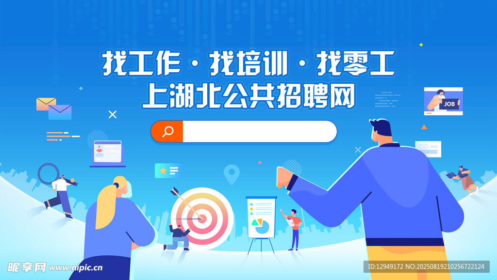 招聘 