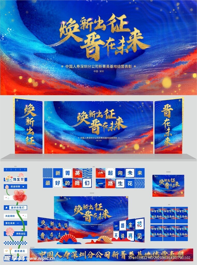 新征程  未来设计素材