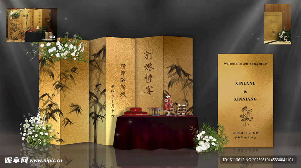 中式订婚屏风装饰 尽显古典韵味