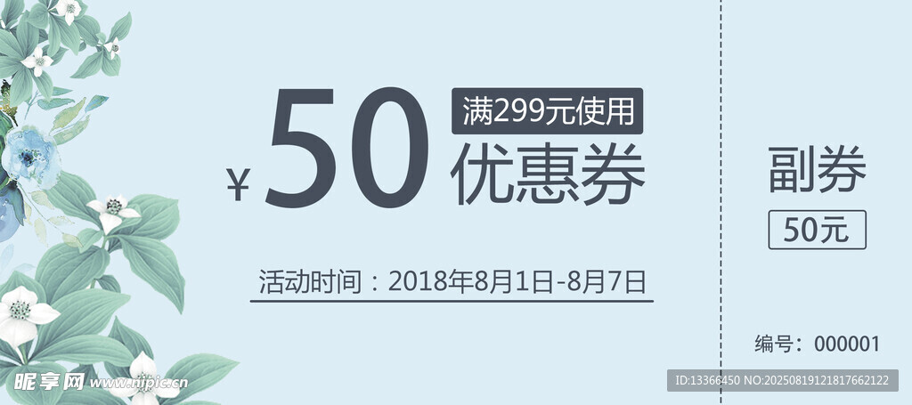 优惠券