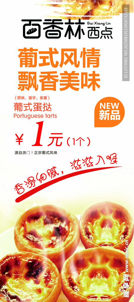 蛋挞 西点 美食