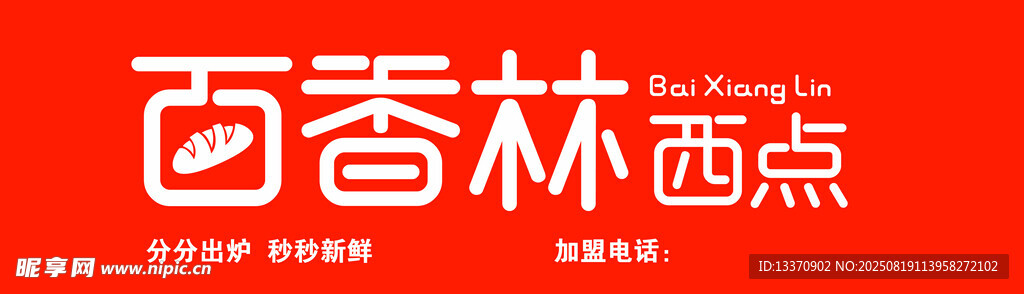 蛋糕 西点 门头