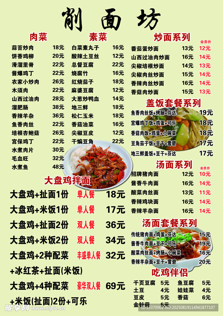 菜单