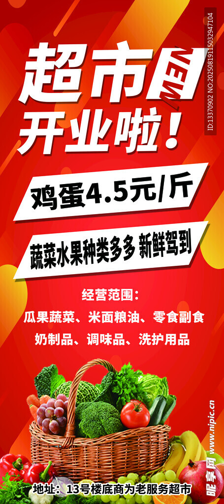 超市开业展架