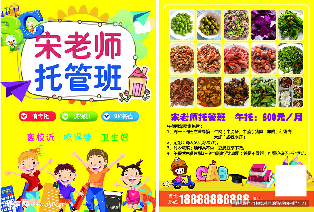 托管班宣传单