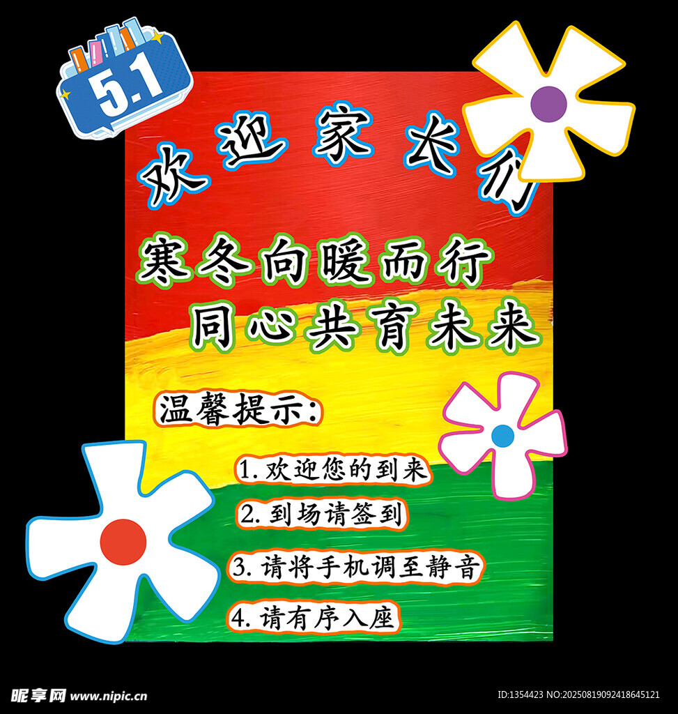 家长会立牌