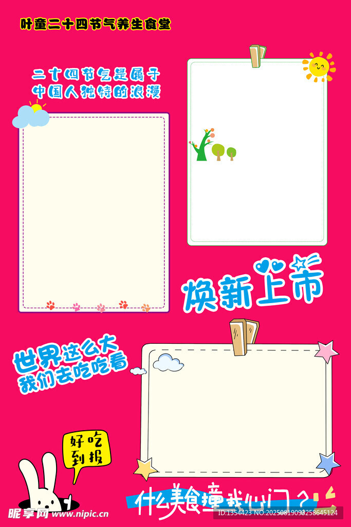 幼儿园食堂展板
