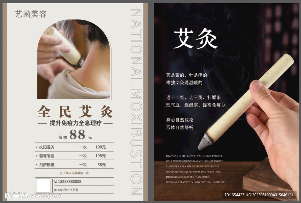 艾灸宣传单