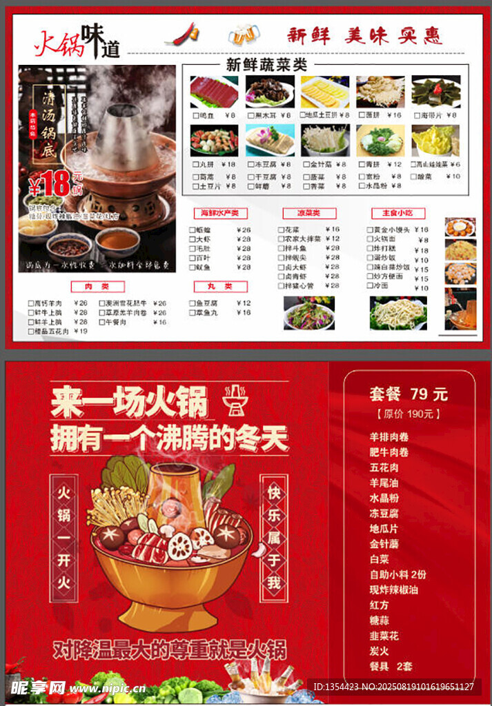 火锅菜单