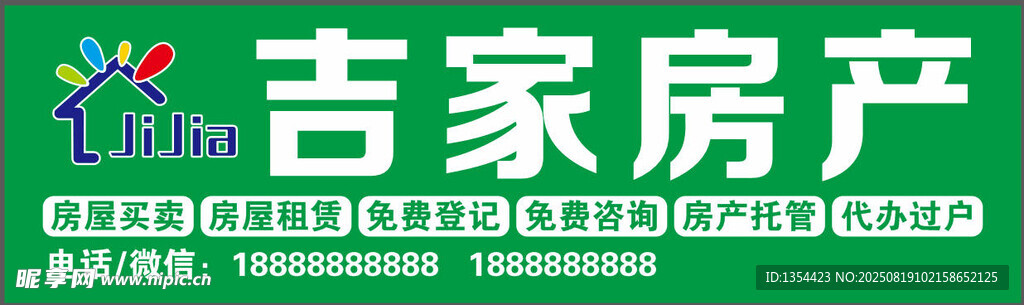 房产门头牌匾