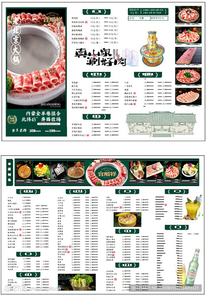 老北京火锅菜谱