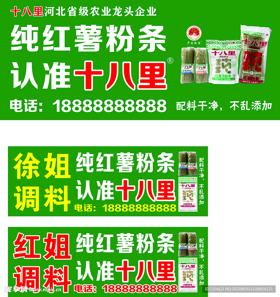 红薯粉粉条
