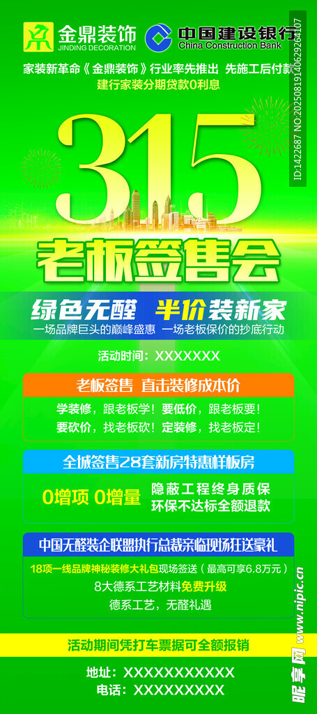 老板签售揭秘宣传海报