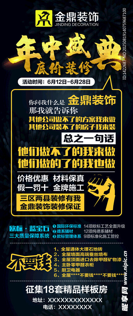 年中盛典促销海报