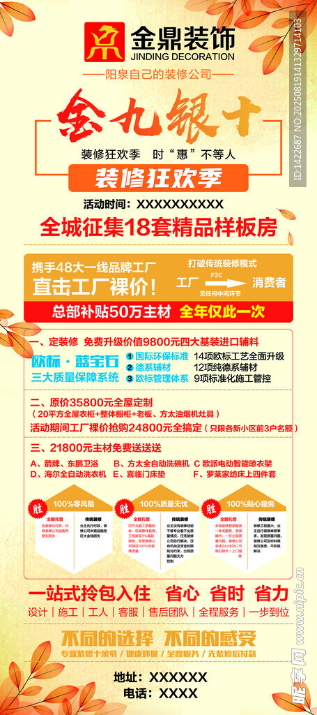 金秋钜惠促销活动海报