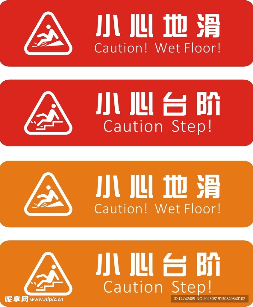小心地滑小心台阶
