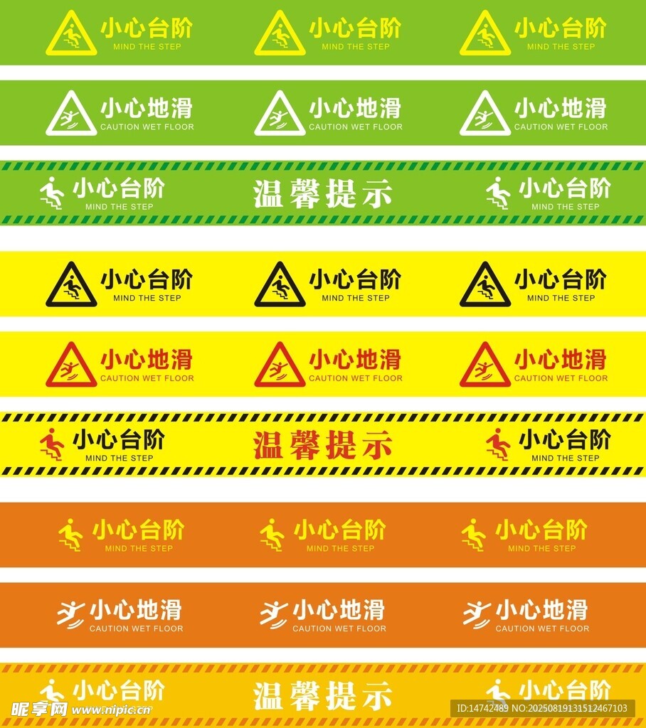 小心地滑小心台阶