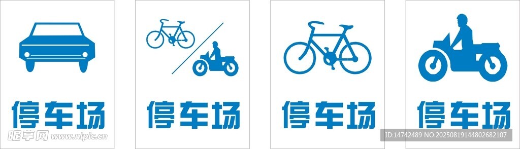 停车场