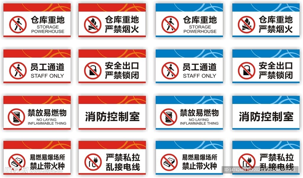 仓库重地严禁烟火