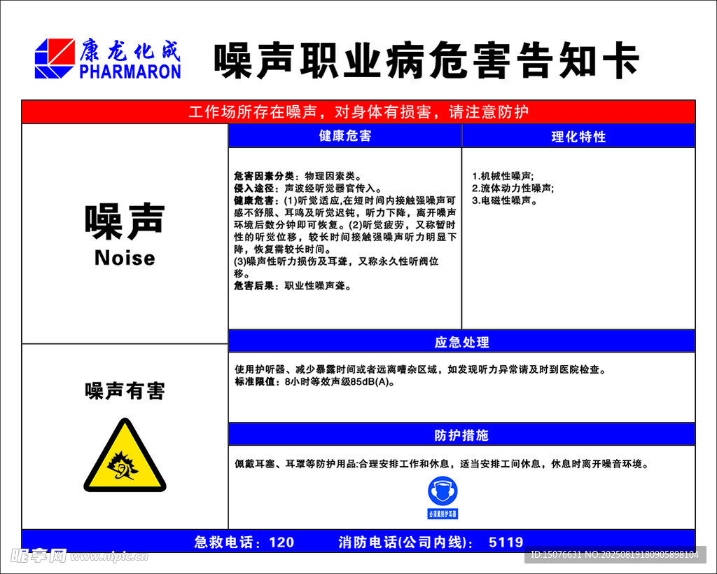 噪声职业危害告知卡