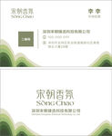 宋朝香氛品牌宣传页展示  名片
