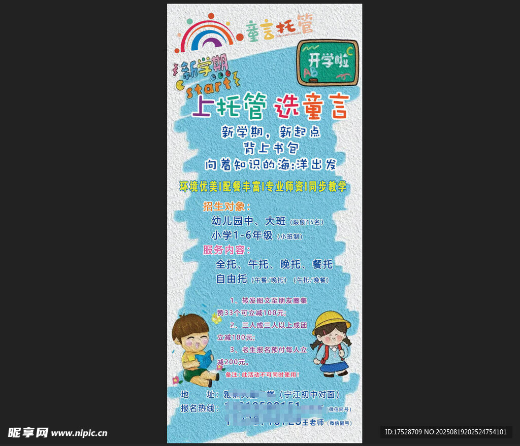 儿童派对活动信息海报