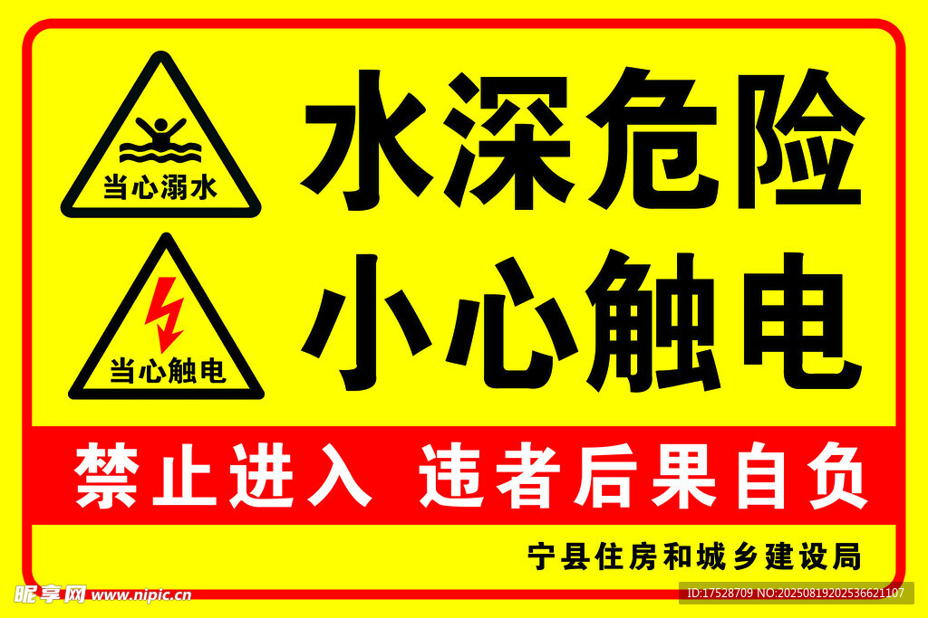 水深危险警示标识