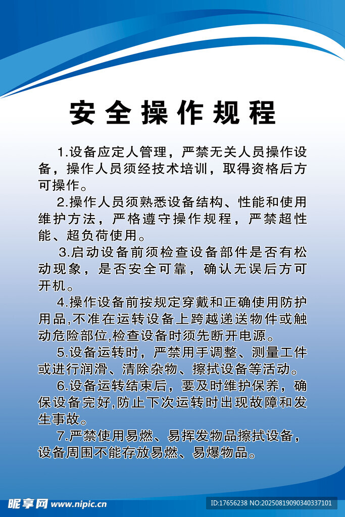 安全操作规程制度板