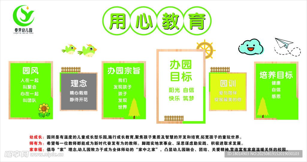 幼儿园用心教育文化墙