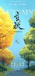 创意立秋节气宣传海报
