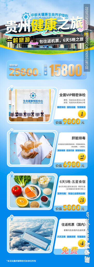 健康之旅